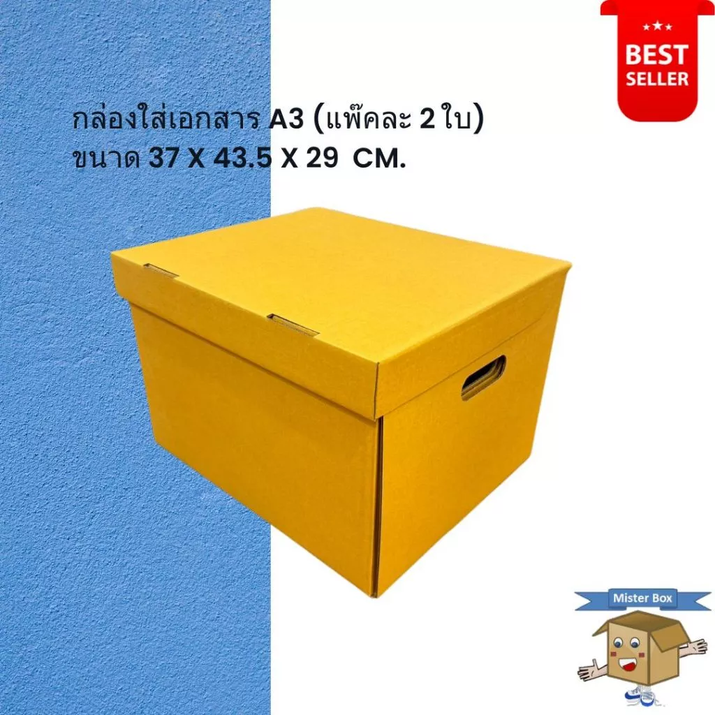 กล่องใส่เอกสาร A3 (แพ๊คละ 2 ใบ) ขนาด 37 x 43.5 x 29 cm. (สั่งได้ไม่เกิน 10 แพค/ครั้ง)