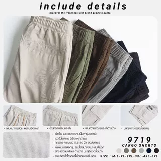 GOODWIN - 9719 CARGO SHORTS กางเกงขาสั้นผู้ชาย เอวยืด คาร์โก้ ผ้าคอตต้อน