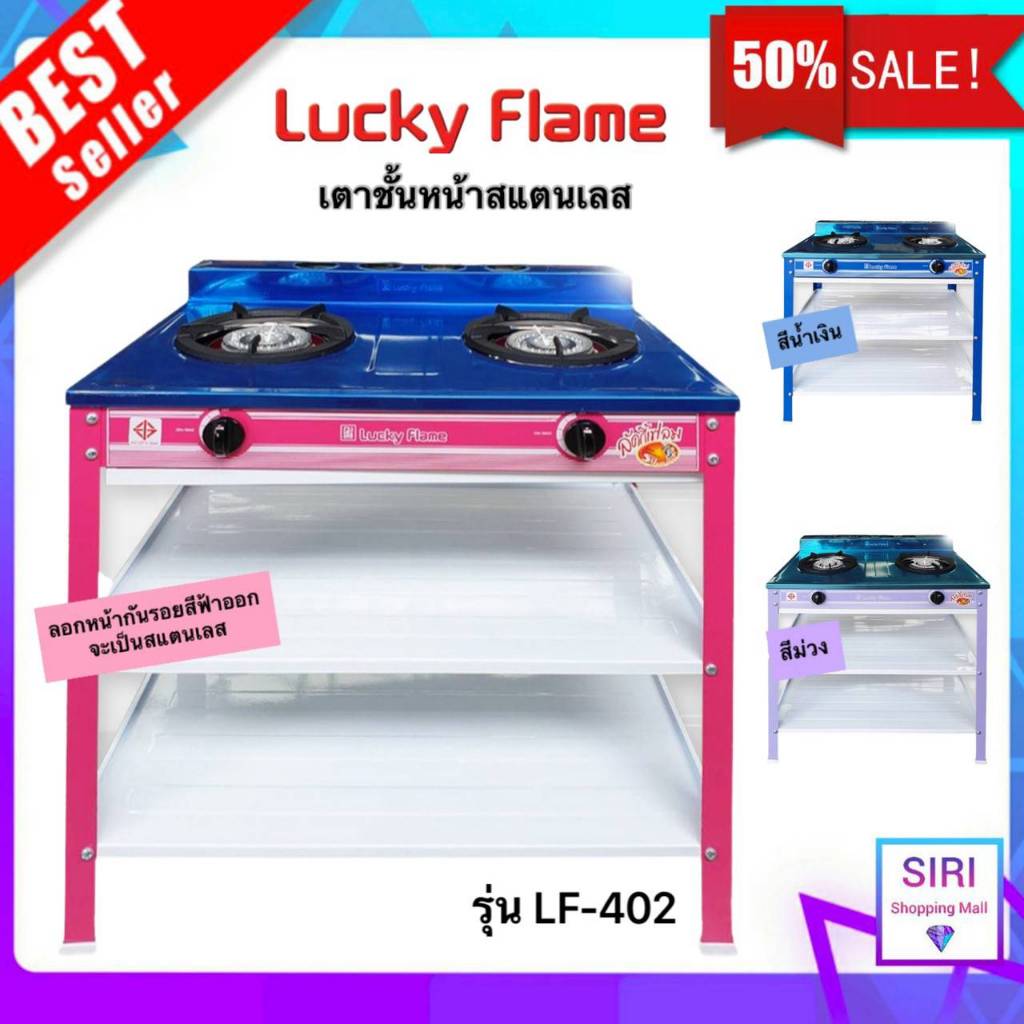 เตาแก๊ส Lucky Flame รุ่น LF-402