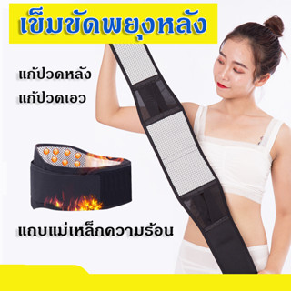 เข็มขัดพยุงหลัง พยุงเอว มีแถบแม่เหล็ก แก้ปวดหลัง แก้ปวดเอว ป…