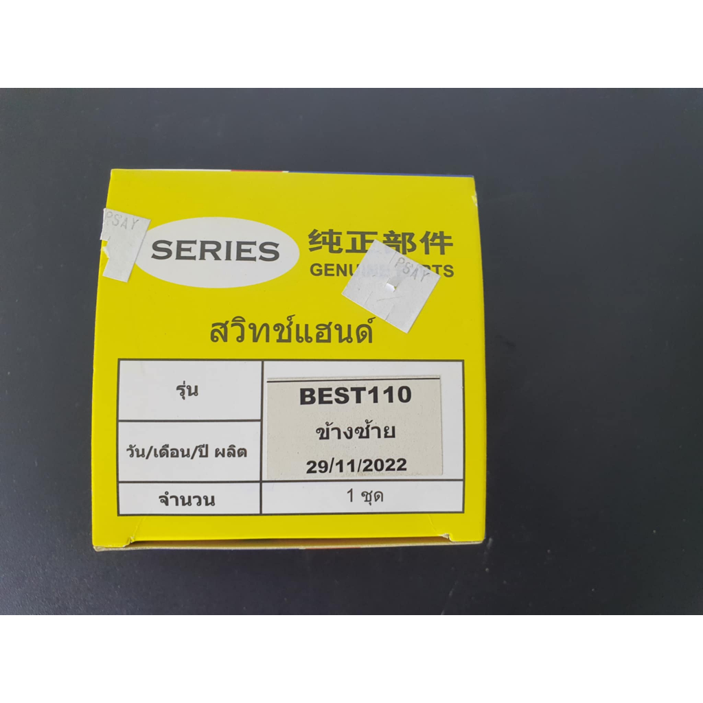 สวิทช์แฮนด์ สวิทช์ไฟเลี้ยว ข้างซ้าย SUZUKI BEST 110