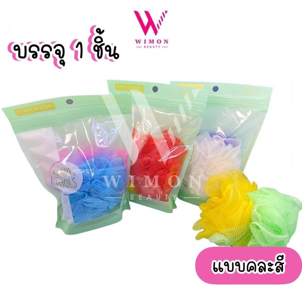 Meilinda Mesh Bath (MC9120) เมลินดา ใยขัดตัว ใยถูตัว แบบคละสี /25105