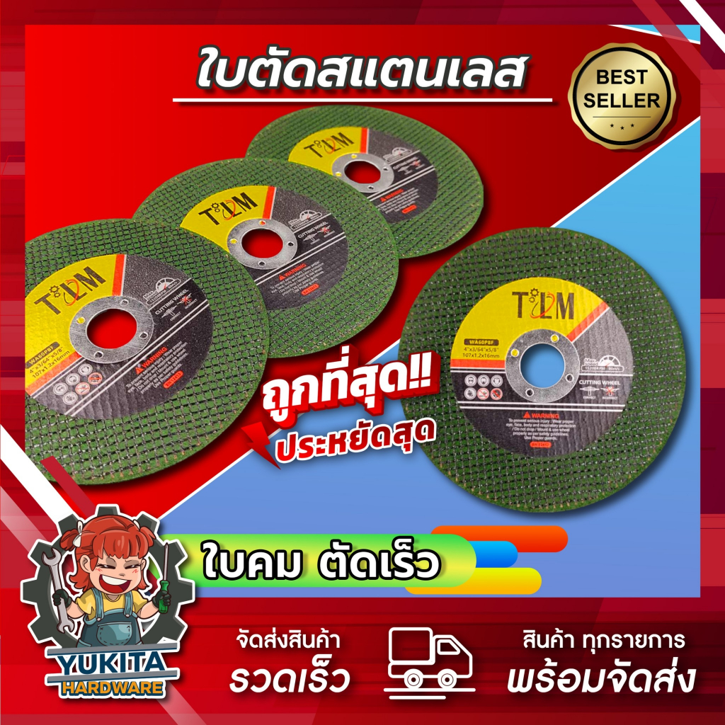 (1 ชิ้น) แผ่นตัดเหล็ก ตัดสแตนเลส Cutting Wheel 4นิ้ว หนา 1.2 มม. คมทน ตัดเร็ว ไม่แตกง่าย คุณภาพสูง คุ้มค่า ราคาถูก!!!