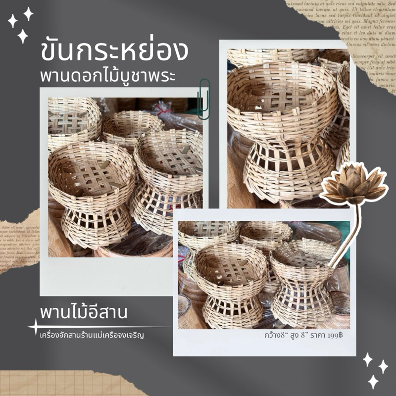 ขันกระหย่อง/พานไม้อีสาน ทำบุญถวายพระ (ขนาดเล็ก8นิ้ว) (ขนาดใหญ่12นิ้ว)