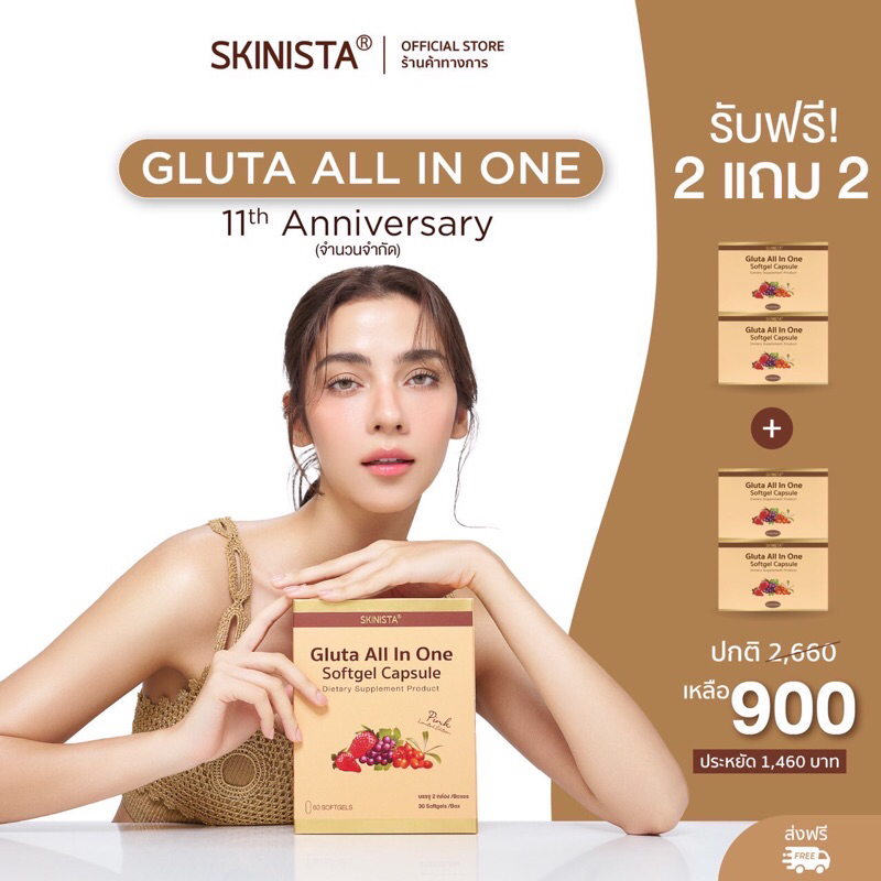 2 กล่อง แถม 2 กล่อง Gluta all in one สูตรเดิม รุ่นRed Celebrate อาหารผิวที่ดาราและคนรักผิวเลือกทาน มานานมากกว่า 10 ปี