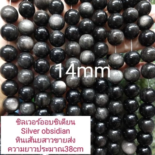 ซิลเวอร์ออบซิเดียนSilver obsidian หินแท้ธรรมชาติ หินเส้นยาวประมาณ38cm หินมงคลนำโชคราคาส่ง