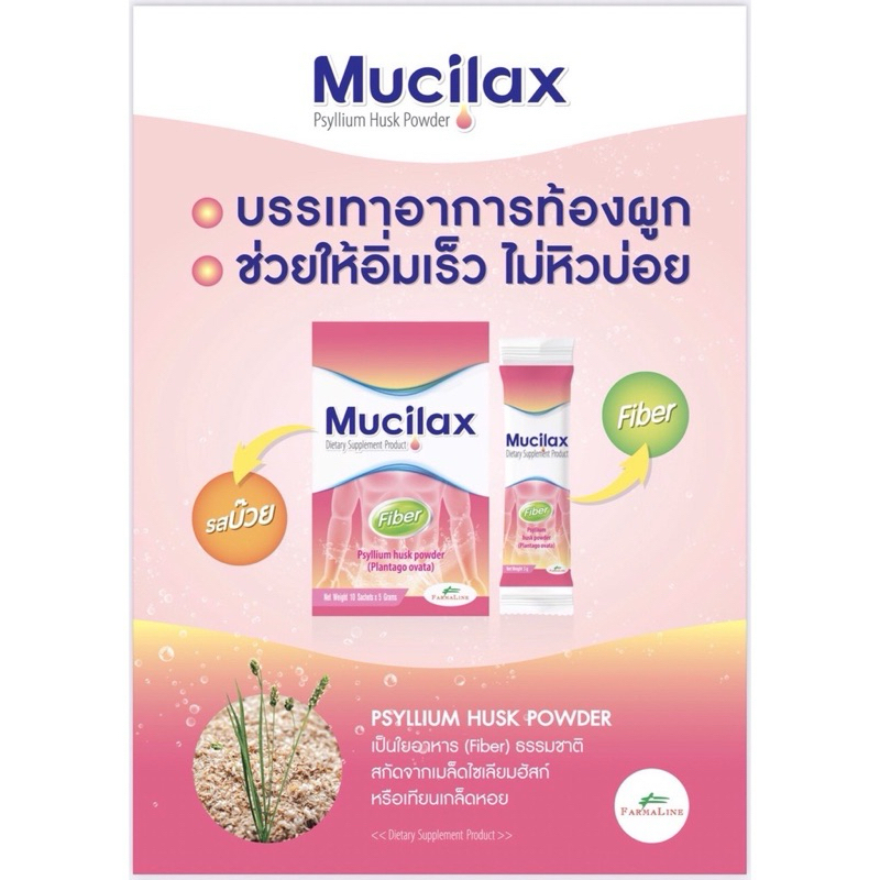 MUCILAX  มิวซิแลกซ์ กลิ่นพรุน 1 กล่อง มี 10 ซอง