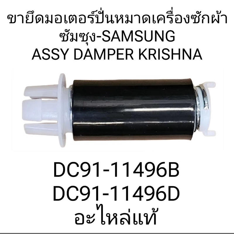 ขาสปริงมอเตอร์เครื่องซักผ้า Haier รุ่น2ถัง (3ชิ้น)