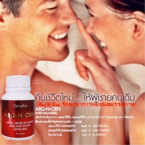 Giffarine อาร์ก-เอน-ออร์น อาหารเสริมผู้ชาย ARG-N-ORN ปลุกความเป็นชายในตัวคุณทั้งคืน!!!บำรุงผู้ชาย