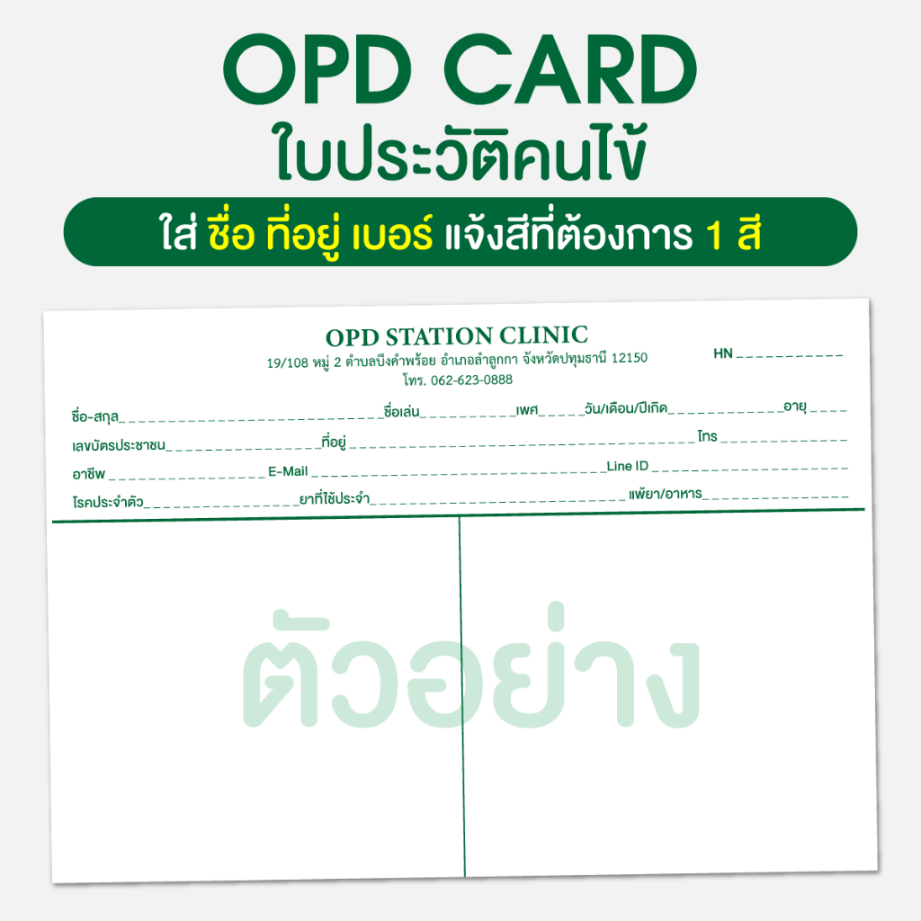 OPD CARD ใบประวัติการรักษา เวชระเบียนคนไข้ โอพีดีการ์ด ใส่ LOGO ที่อยู่ คลินิกเวชกรรม ทันตกรรม