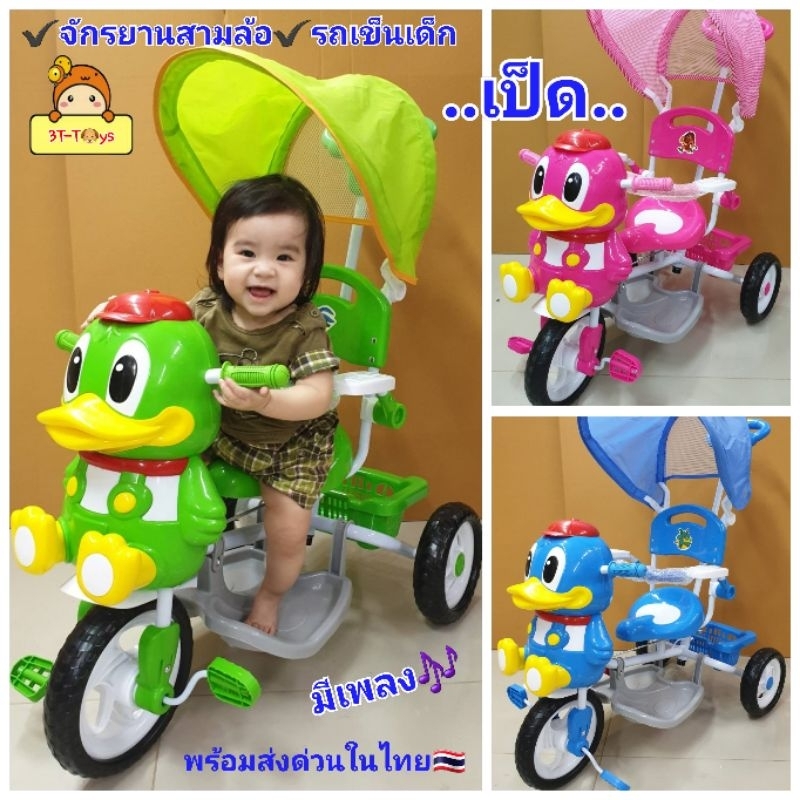 รถจักรยานสามล้อเป็ด แพนด้า น่ารัก 2in1 ทั้งรถเข็น เป็นจักรยาน มีที่กันน้องตก มีด้ามเข็น มีร่มบังแดด มีเพลง ของเล่นเด็ก
