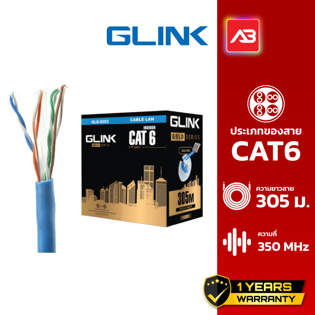 GLINK สาย LAN CAT6 INDOOR (305 M) รุ่น GLG-6003 (Gold Series )