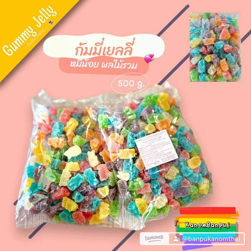 เยลลี่หมี รสผลไม้รวม