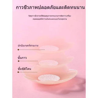 🌸Swift Bra🌸ซิลิโคนปิดจุก แผ่นหน้าอก เนื้อนิ่ม ติดแน่น ผิวเรียบเนียน กาวเหนียว ไม่หลุดง่าย ใช้ซ้ำได้