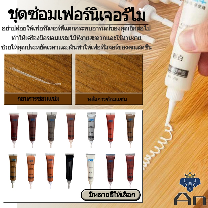 [จัดส่งจากประเทศไทย] ซ่อมสีไม้ 25g, แวกซ์วางพื้นไม้, สีซ่อมแซมรอยขีดข่วนเฟอร์นิเจอร์โซฟา