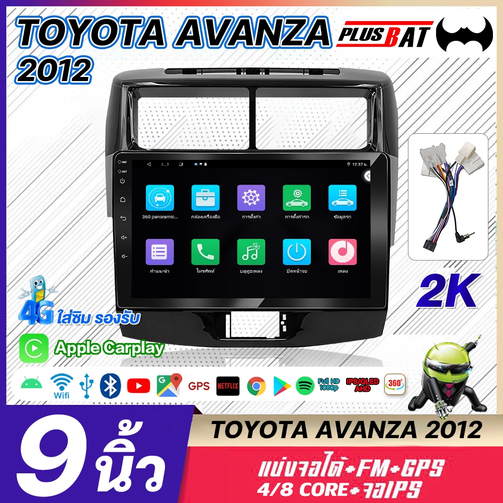 GTR จอแอนดรอย 9นิ้ว ใช้สำหรับ TOYOTA AVANZA 2012  เครื่องเสียงรถยนต์ QLED มีให้เลือก GPS ใส่ซิมการ์ด