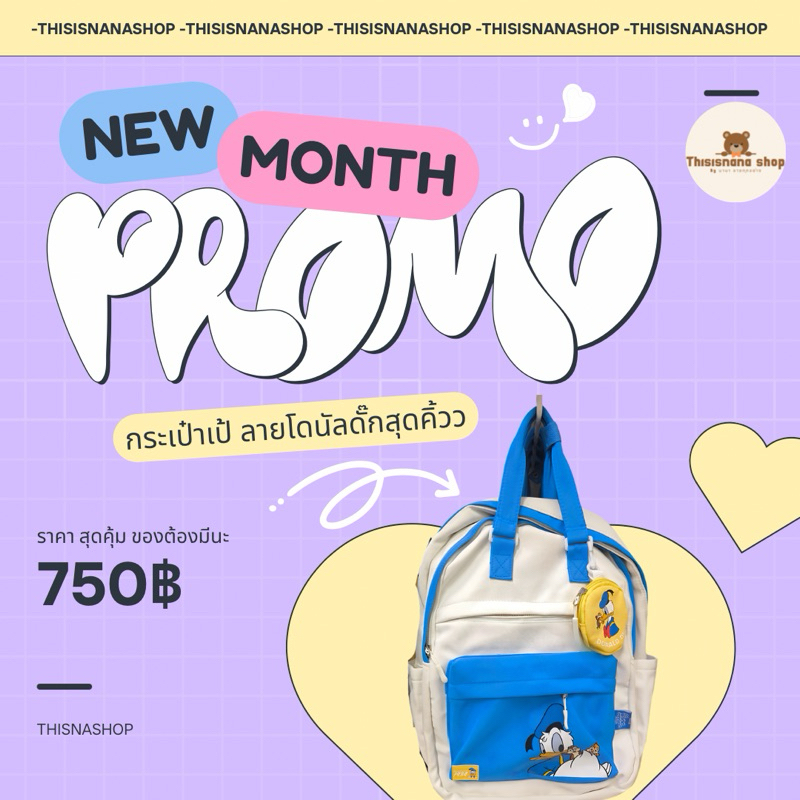 กระเป๋าเป้ ลายเป็ดโดนัลดั๊ก สิทธิ์แท้ พร้อมส่ง