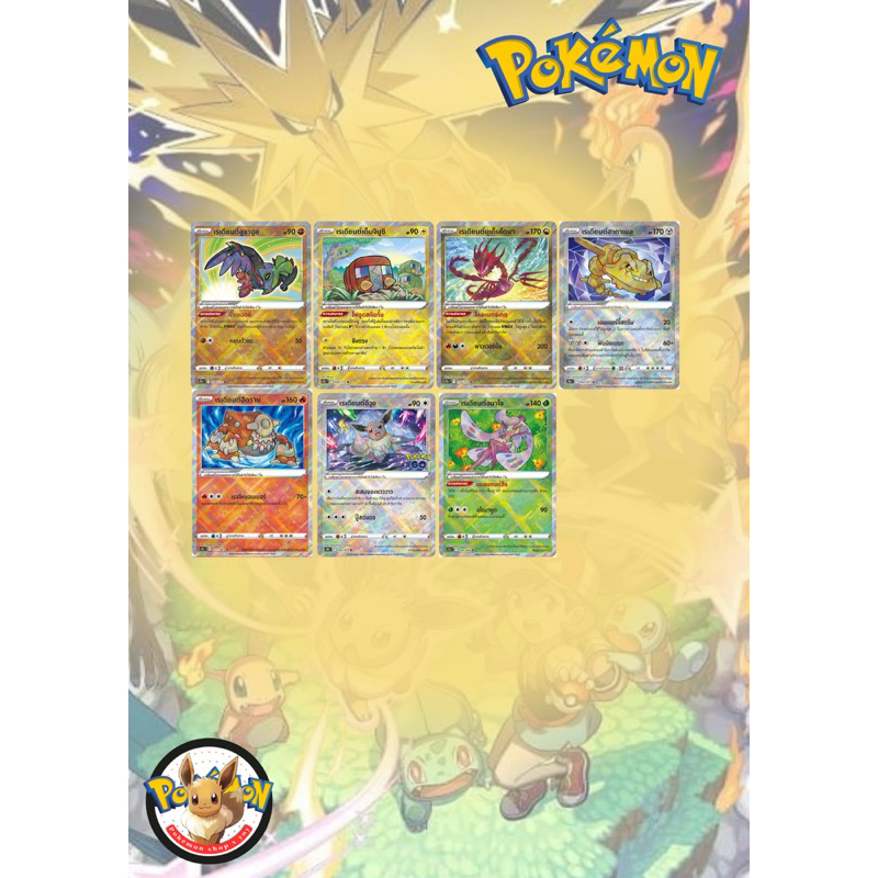 การ์ดโปเกมอน ภาษาไทย (Card Pokemon) เรเดียนต์ K