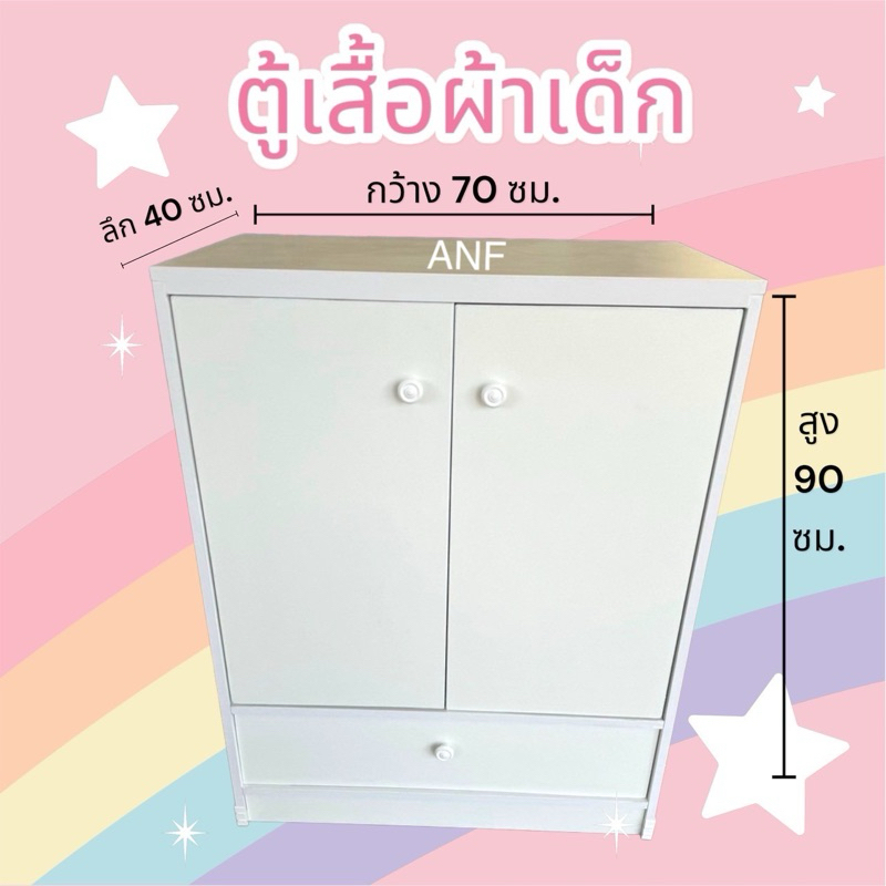 ตู้เสื้อผ้าเด็ก 2 บาน ไม้เมลามีนประกอบสำเร็จพร้อมใช้งาน