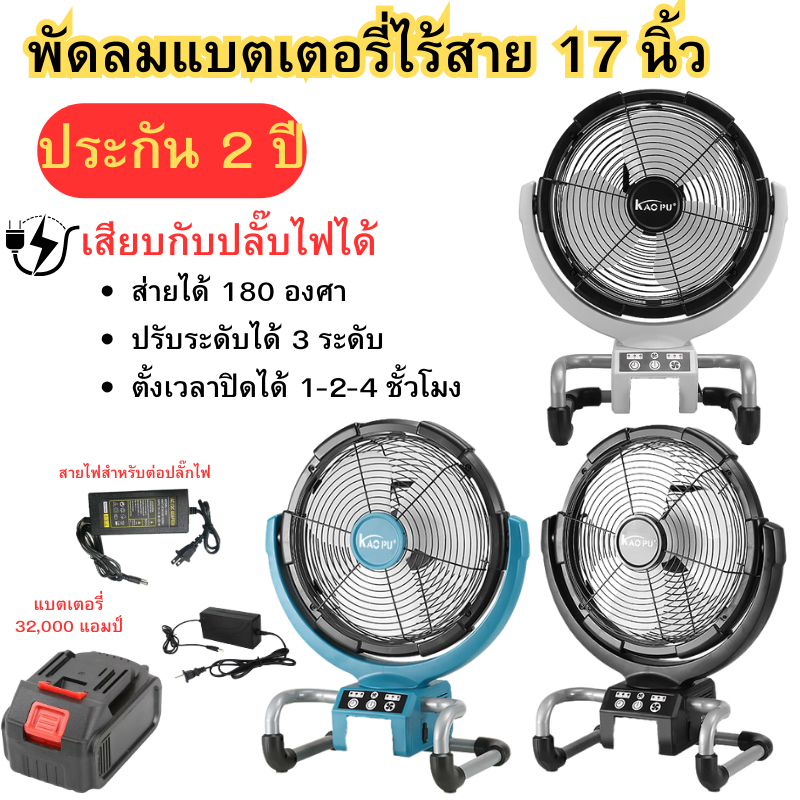 พัดลมแบตเตอรี่ไร้สาย พัดลมไร้สาย พัดลมส่ายไปมาได้ พัดลมชาร์จแบต ปรับระดับได้ พร้อมแบตเตอรี่และสายชาร์จ พร้อมส่ง