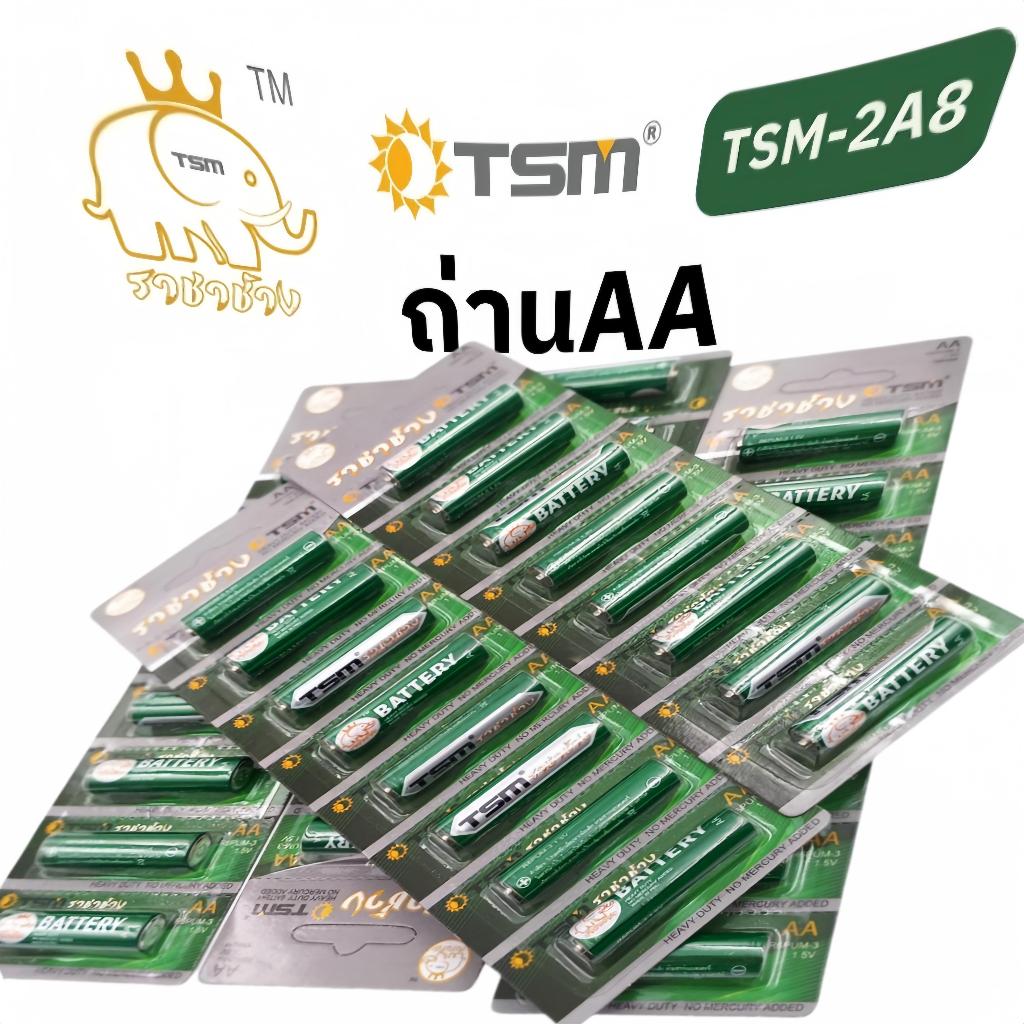 ถ่าน Aaa ราชาช้าแท้ รุ่น TSM-2A8 ถ่านไฟฉาย ราชาช้าง AAA แพ็คละ1ชิ้น