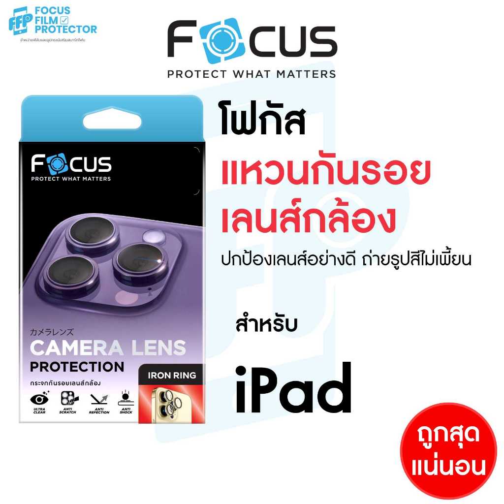 Focus Iron Ring สำหรับ Apple iPad Air 6 (11in/13in) 2024/Air4/5 (10.9in)/Mini 6 