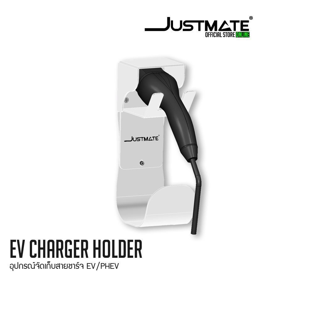 [JUSTMATE] ที่แขวนสายชาร์จ EV CHARGER HOLDER WHITE อุปกรณ์จัดเก็บสายชาร์จ EV / PHEV