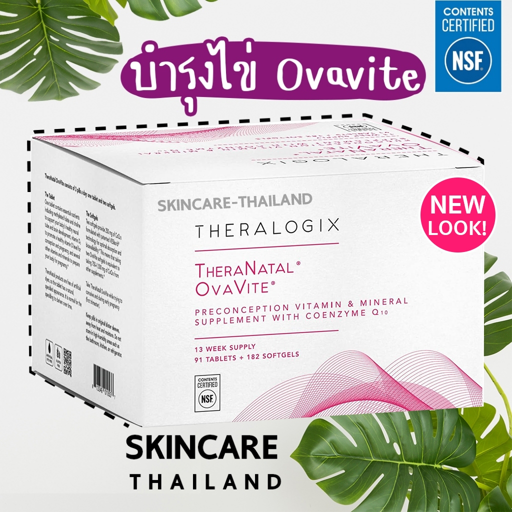 Ovavite *แบ่งขาย* Theranatal Ovavite by Theralogix วิตามินบำรุงไข่สำหรับผู้หญิง เตรียมตั้งครรภ์ โฟเล