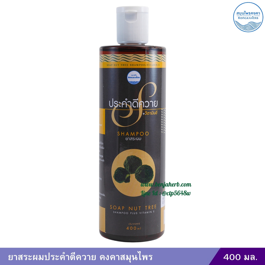 ยาสระผมประคำดีควาย คงคาสมุนไพร 400 มล.