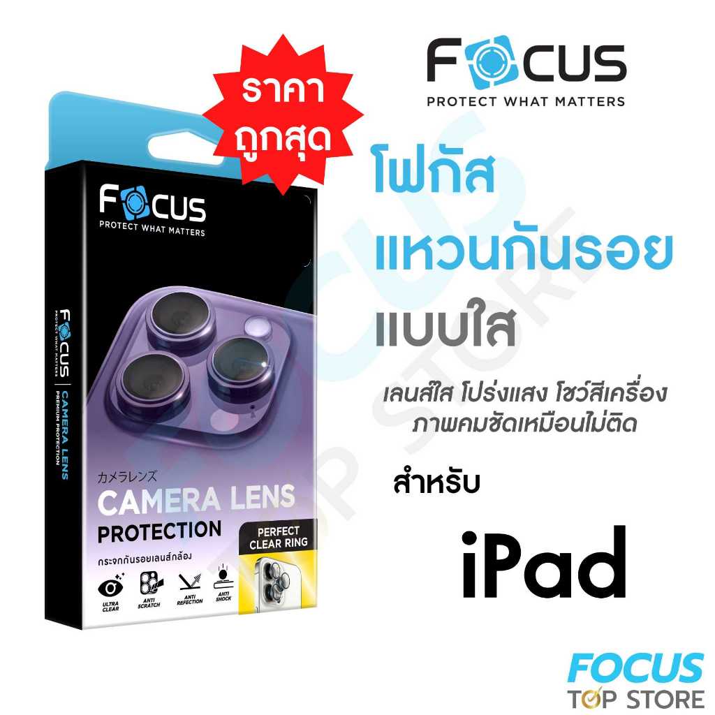 Focus Focus Perfect Clear Ring สำหรับ Apple iPad Air 8 2026/ 7 2025 / Gen10 / Gen11 A16 / Air 6 2024