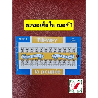 ตะขอเสื้อใน ตะขอติดเสื้อ ตะขอเกาะตัวเล็ก สีเงิน เย็บมือ