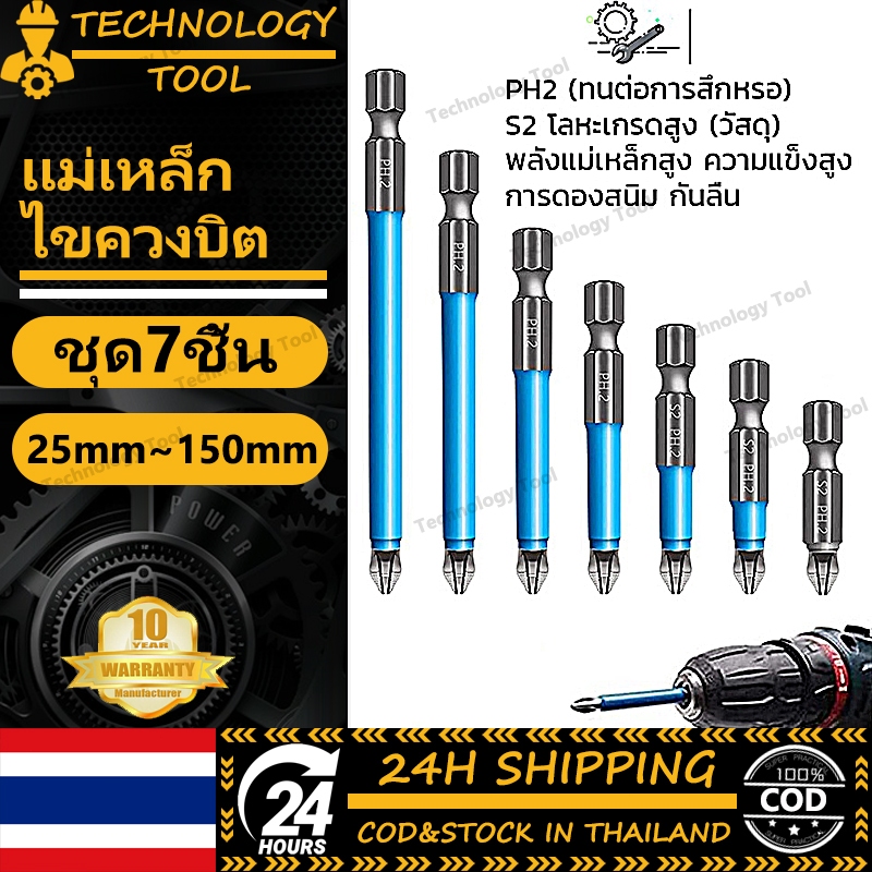 25mm ~ 150mm ดอกสว่านแม่เหล็กกันลื่นชุด 7 ชิ้นหัวไขควงแม่เหล็กไขควงหัวแม่เหล็กชุดหัวไขควงแม่เหล็กที่แข็งแกร่ง