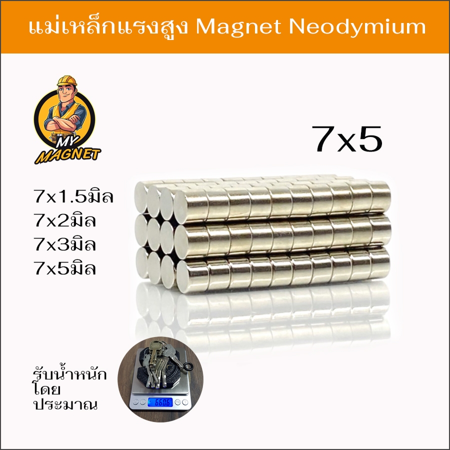 แม่เหล็ก ขนาด7x1.5มิล 7x2มิล 7x3มิล หรือ7x5มิล แม่เหล็กแรงสูงรูปกลมแบนN35 แรงดูดสูง ชุบนิเกิล