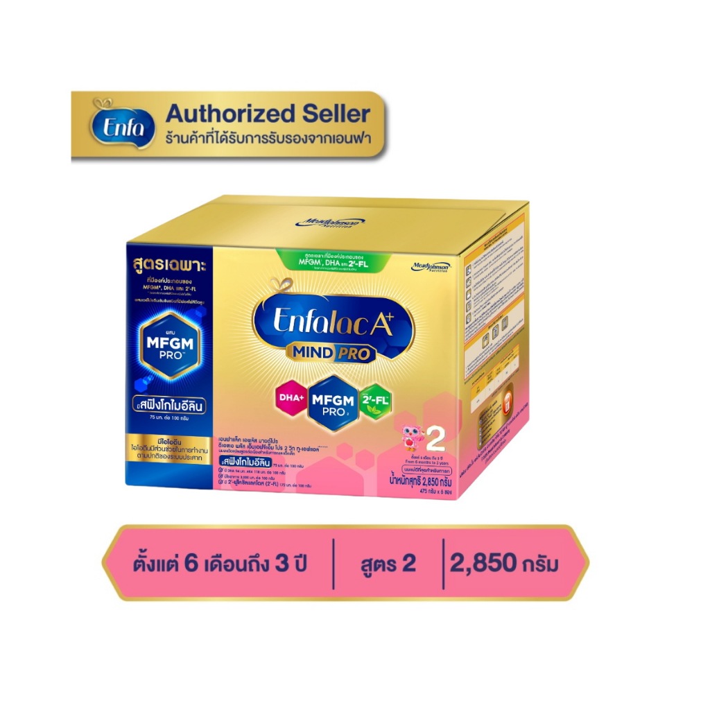 นมผงEnfalac A+ สูตร2 ขนาด 3800 กรัม (บรรจุ 8ซอง x 475กรัม)