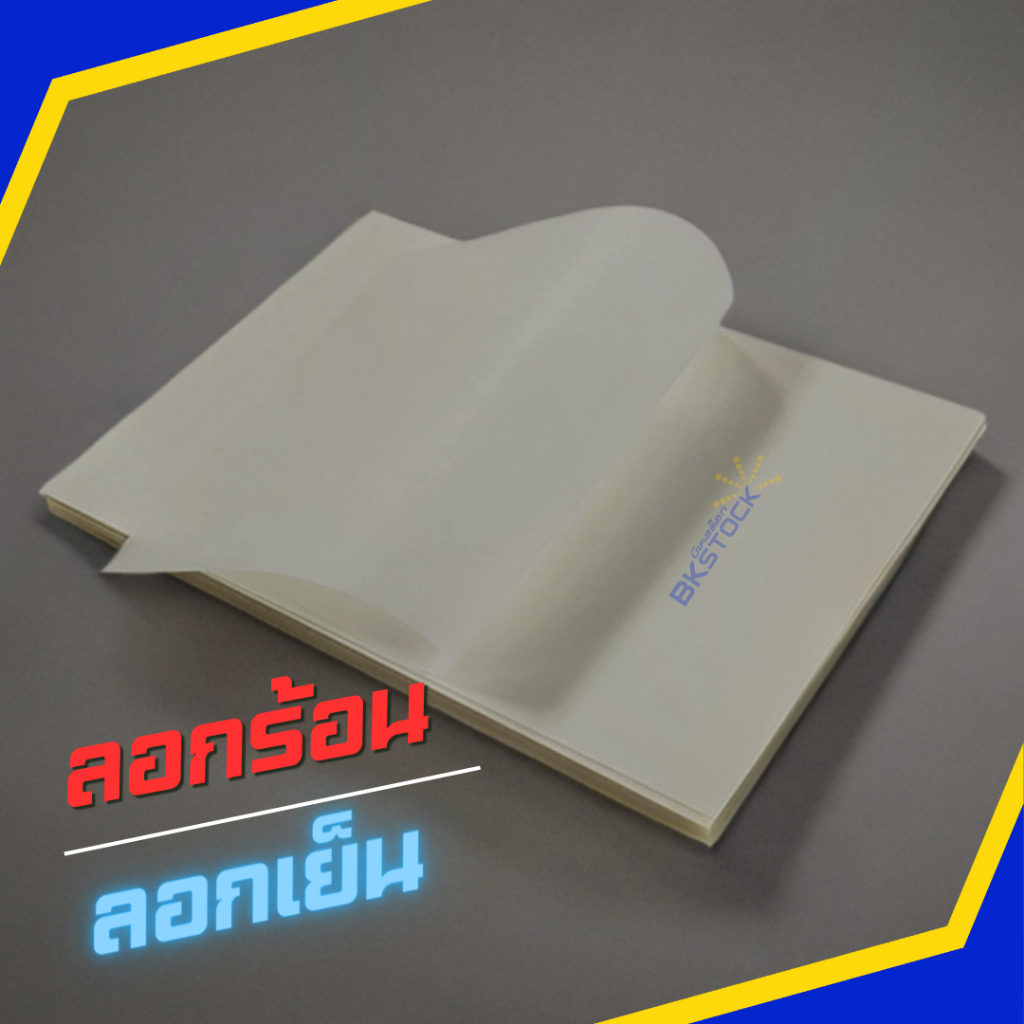 ฟิล์มทรานเฟอร์ DTF ลอกร้อน-ลอกเย็น ขนาด A3 สำหรับงานสกรีน ลอกง่าย แพ็คไม่งอ ไม่ม้วน BKstock