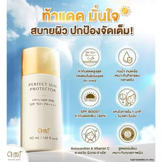 AMT Perfect Sun Protector Ultra Light Milk Super Waterproof SPF50 PA++++ 50mL - กันแดดสูตรกันน้ำ เนื้อสัมผัสบางเบา