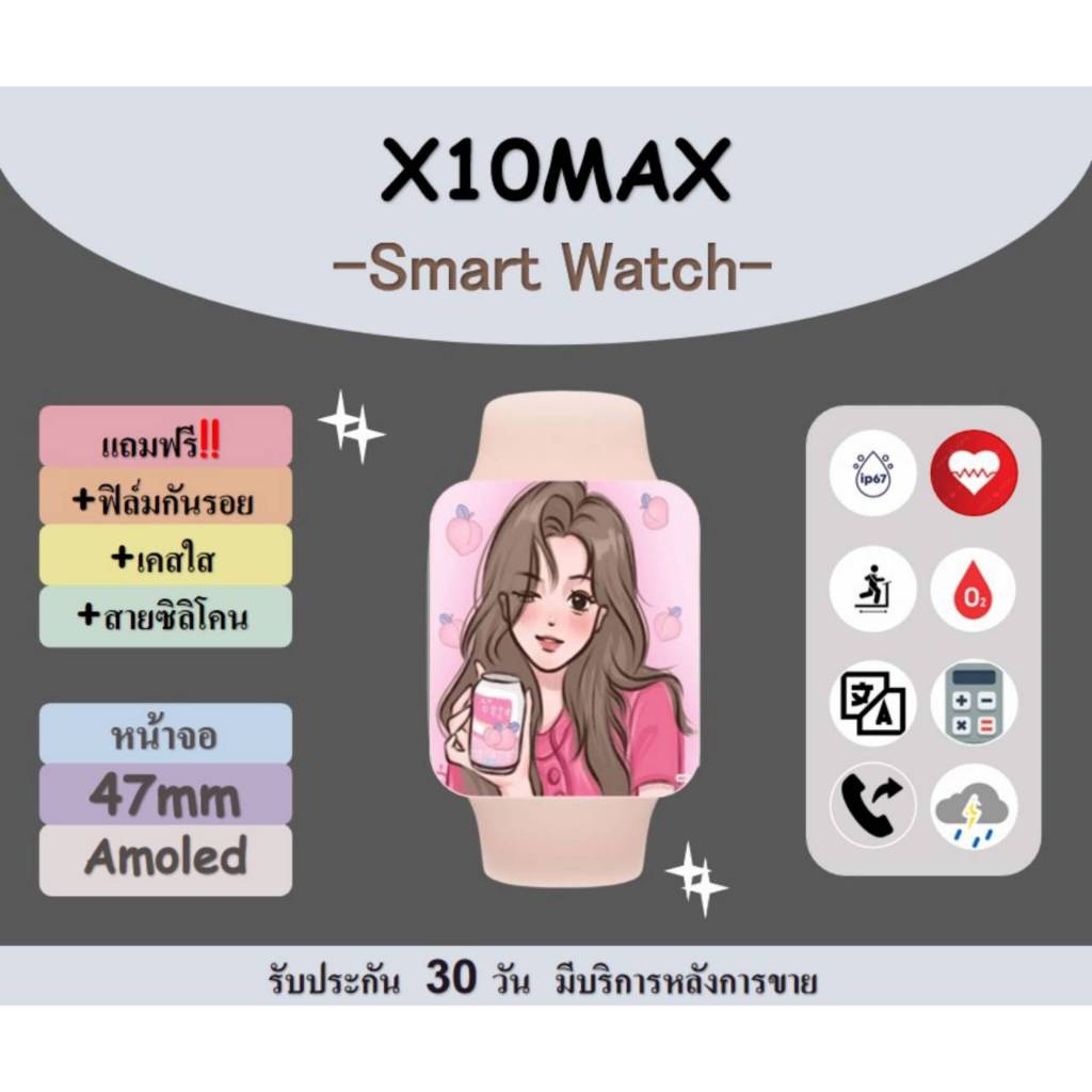 นาฬิกาสมาร์ทวอท X10Max หน้าจอ47mm แถมเคสและฟิล์ม รองรับการแจ้งเตือนแอปต่างๆ นับก้าว