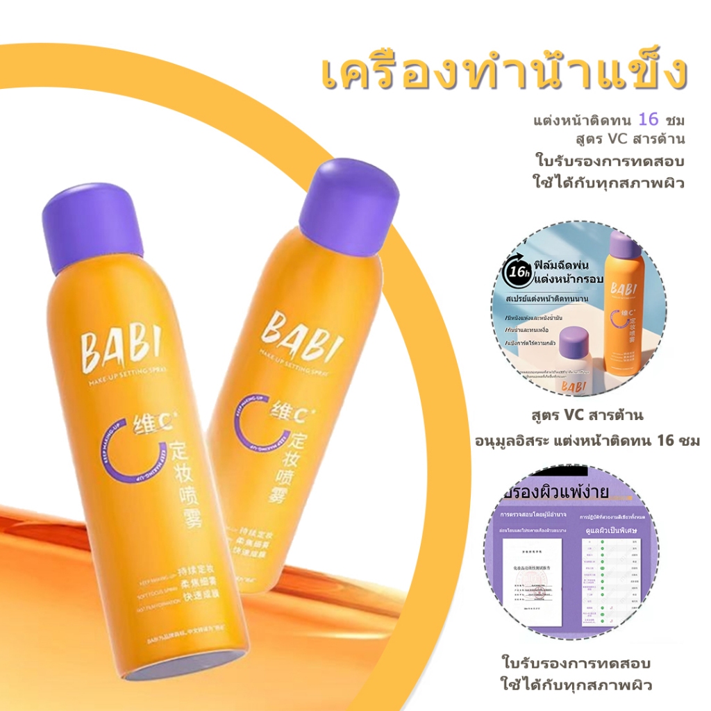 Setting Mist Fixing Spray 100ml ล็อคหน้าเป๊ะ ไม่หลุด สเปรย์บำรุงพร้อมล็อคเครื่องสำอาง ไม่เป็นคราบ