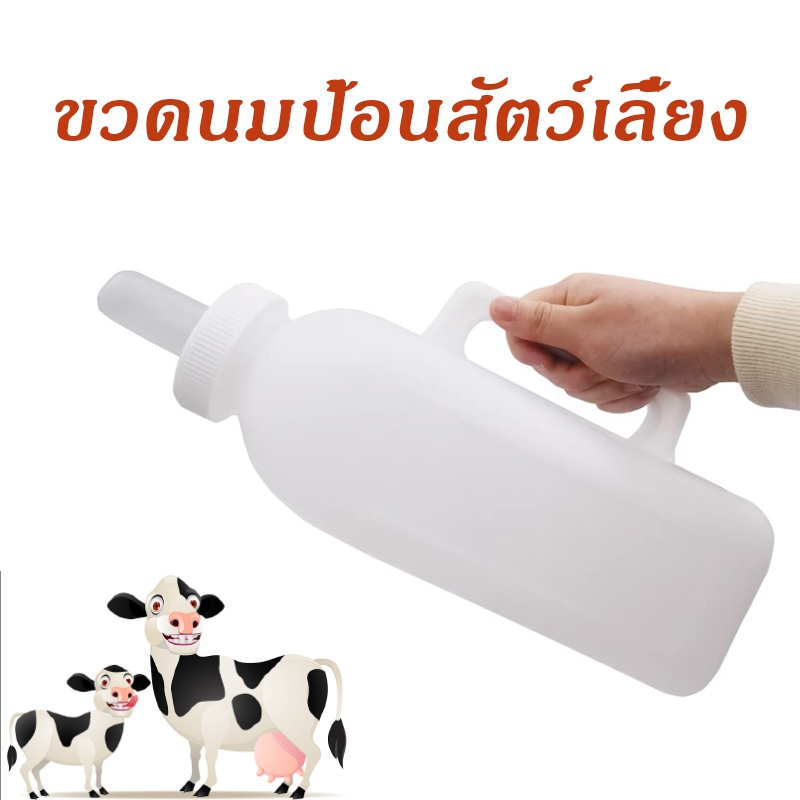 ขวดนมป้อนสัตว์เลี้ยงด้วยซิลิโคนแบบเปลี่ยนได้ ขวดนมลูกวัว1000ml/2000ml