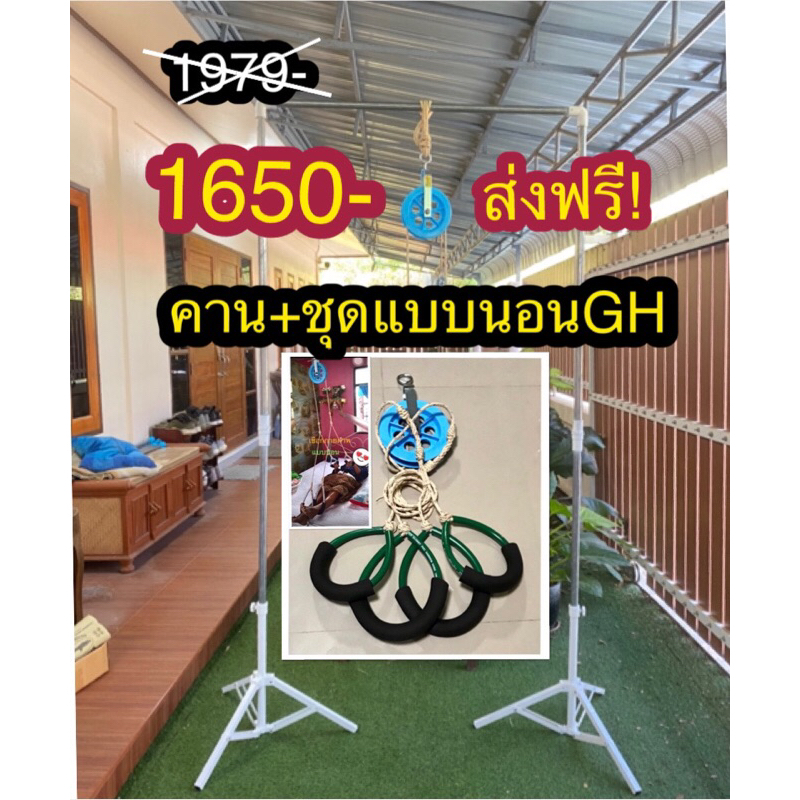 📍📍คานเหล็ก+เชือกกายภาพแบบนอนGH(G)เหล็กมาตรฐานหนาแข็งแรงรับน้ำหนักได้มาชุดเชือกกายภาพปมทวิสแน่นเหนียว