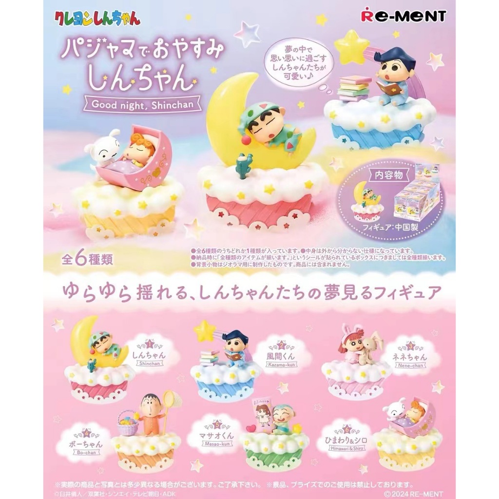 โมเดลชินจัง Crayon Shin-chan Goodnight