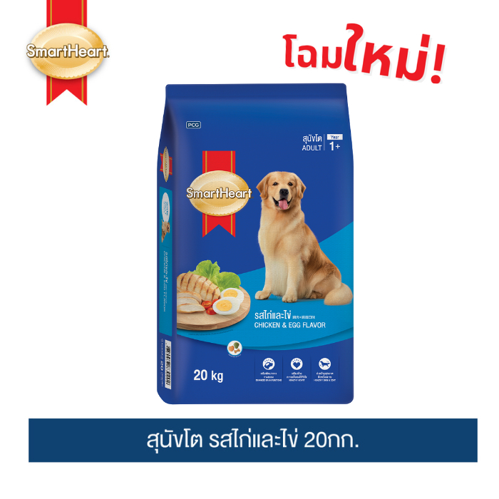 สมาร์ทฮาร์ท อาหารสุนัข สุนัขโต รสไก่และไข่ 20กก. | SmartHeart Adult Chicken & Egg 20kg