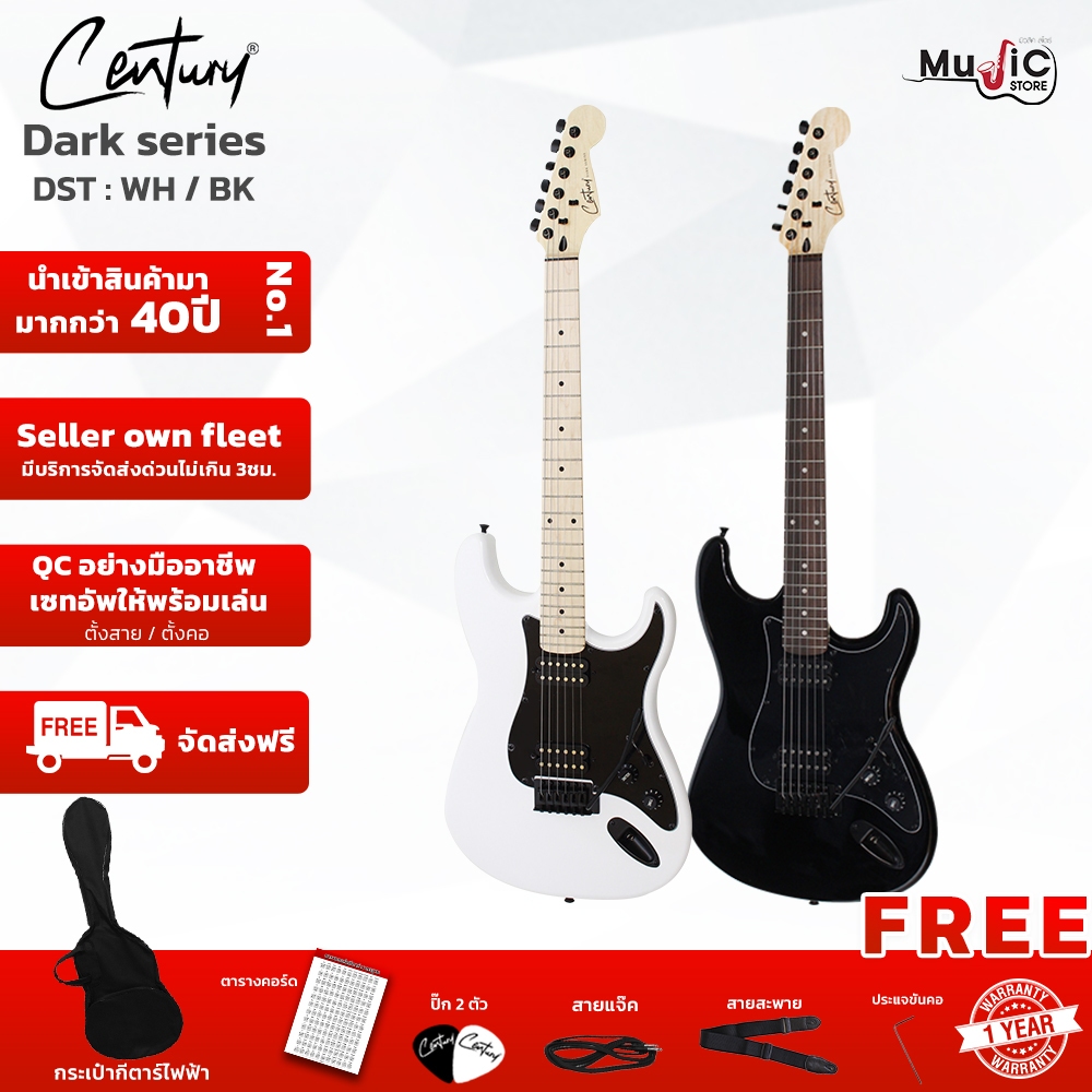 [กทม ปริมณฑล จัดส่งด่วน] Century กีต้าร์ไฟฟ้า Dark Series รุ่น DST-BK,WH กีต้าร์ไฟฟ้ามาแรงที่สุด !!!