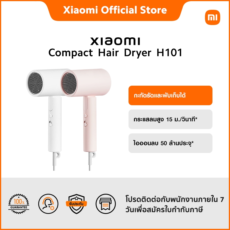 Xiaomi Compact Hair Dryer H101｜กะทัดรัดและพับเก็บได้｜กระแสลมสูง 15 ม./วินาที*｜ไอออนลบ 50 ล้านประจุ*｜โหมดกระแสลมหลายโหมด