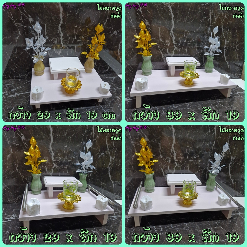 ส่งฟรี ! หิ้งพระตั้งโต๊ะ มีราวและไม่มี มีฐานพระ 5 นิ้ว หนา 12 มิล สูง 6 cm ขนาดเล็กกะทัดรัด รุ่นเปิดฐาน มีหลายขนาด