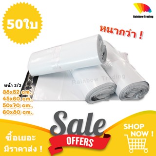 หน้า2/2 (50ใบ) ถุงไปรษณีย์ พลาสติก ซองพัสดุ กันน้ำ :P
