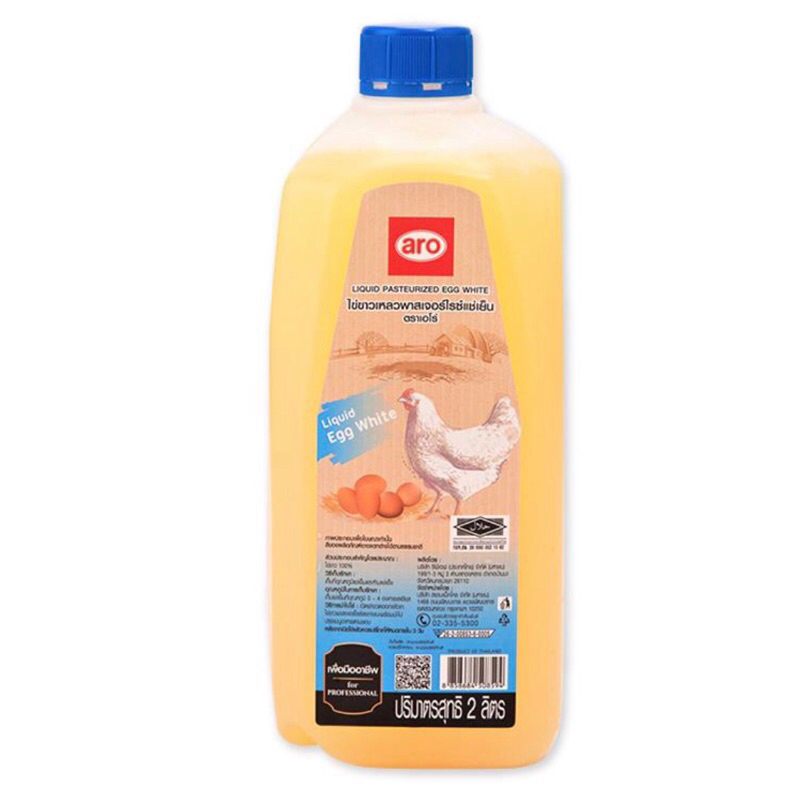 เอโร่ ARO ไข่ขาวเหลวพาสเจอร์ไรซ์ ขนาด 2 kg.