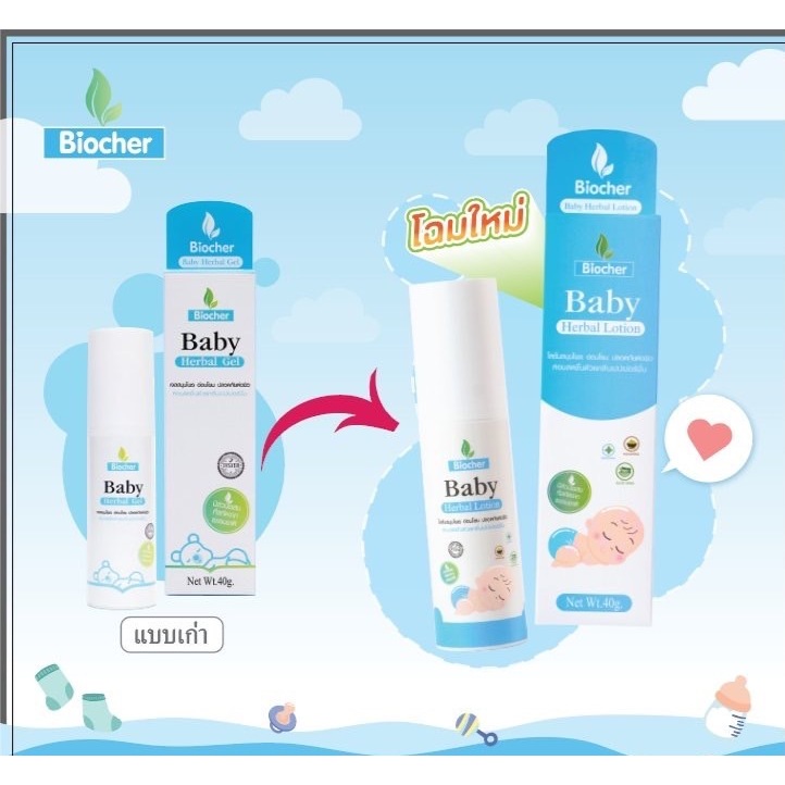 มหาหิงค์ เบบี้เจล Biocher Baby Herbal gel 40 ml