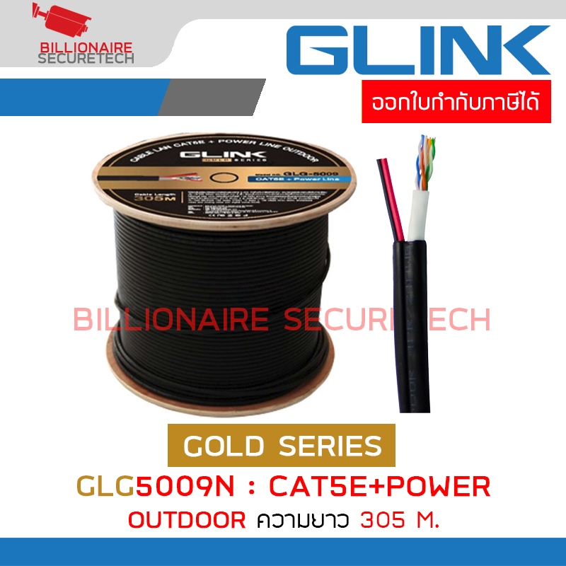 Glink GLG5009N / GLG-5009N SERIES GOLD CAT5e UTP Cable+Power (305m/Box) สำหรับใช้ภายนอก BY BILLIONAI