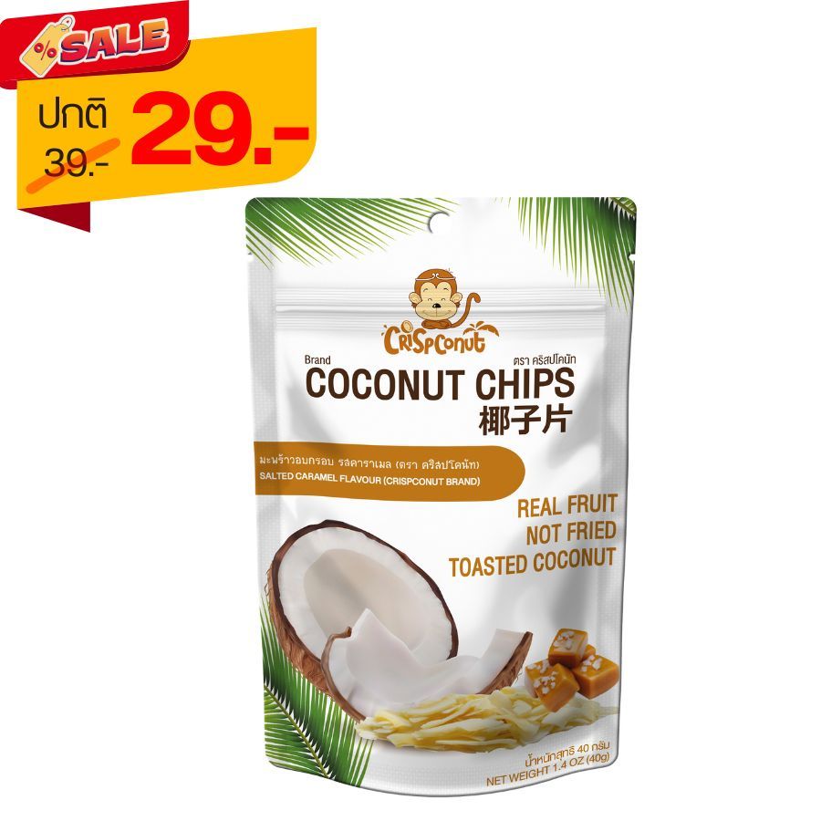 Crispconut มะพร้าวอบกรอบ รสคาราเมล ขนาด 40 กรัม
